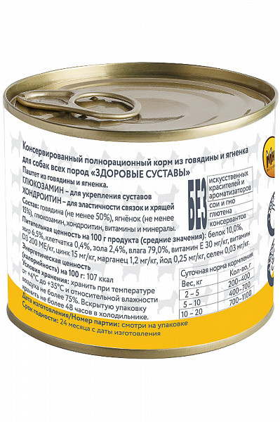 Мнямс Паштет для собак "Здоровые суставы" из говядины и ягненка, 200 гр Мнямс Паштет для собак "Здоровые суставы" из говядины и ягненка, 200 гр