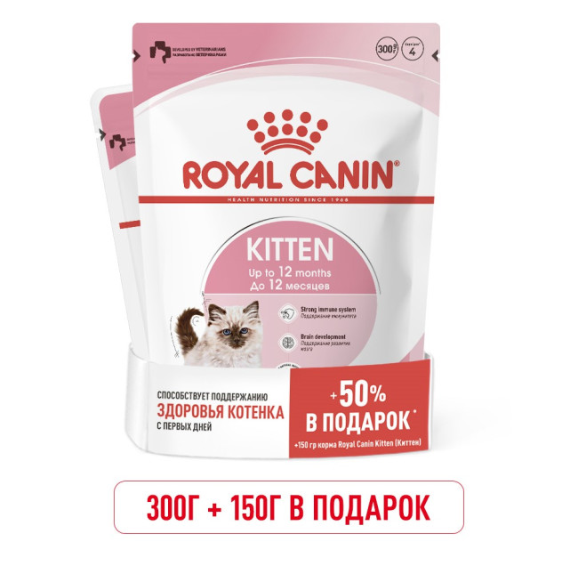 Акция!!!Royal Canin Kitten для котят от 4 до 12 мес. 300+150 гр в ПОДАРОК!