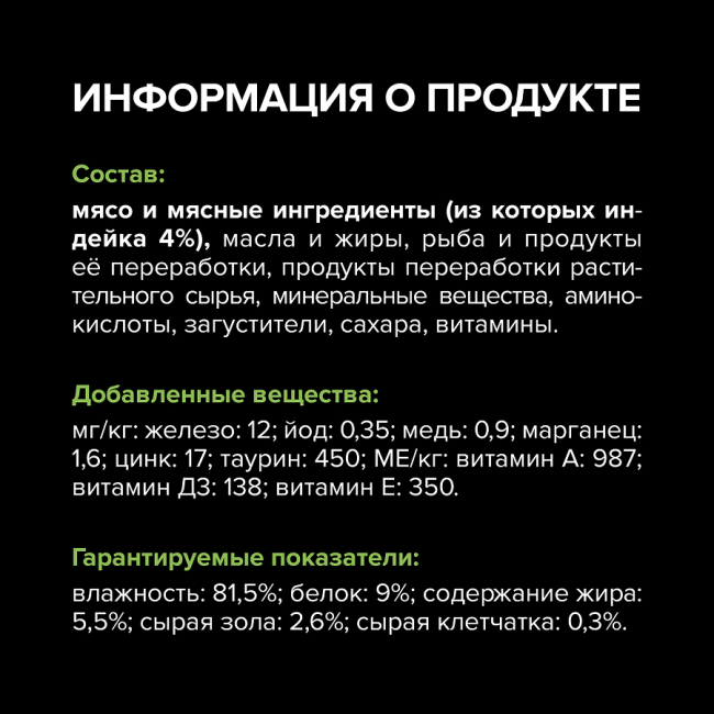 Pro Plan Sterilised 7+ Turkey паштет  для стерилизованных кошек старше 7 лет с индейкой, 75 гр