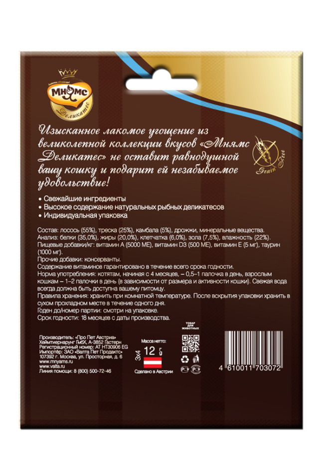 Мнямс Деликатес лакомые палочки для кошек с камбалой 9см Мнямс Деликатес лакомые палочки для кошек с камбалой 9см
