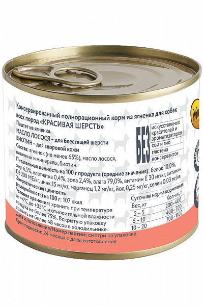 Мнямс Паштет для собак "Красивая шерсть" из ягненка
