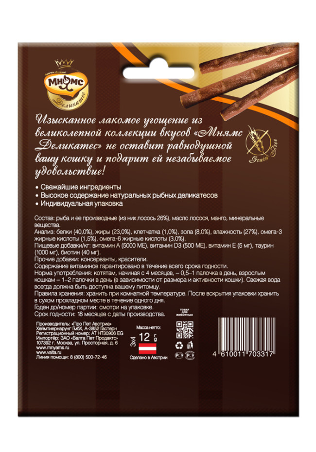 Мнямс Деликатес лакомые палочки для кошек с лососем и манго 9см Мнямс Деликатес лакомые палочки для кошек с лососем и манго 9см