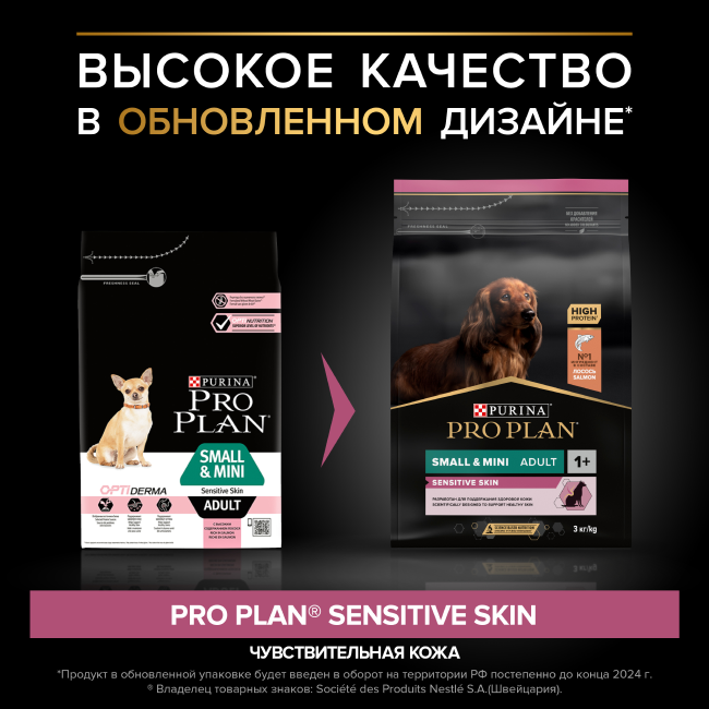 Pro Plan Small&Mini Adult Sensitive Skin (для собак мелких пород с чувствительной кожей, лосось и рис)