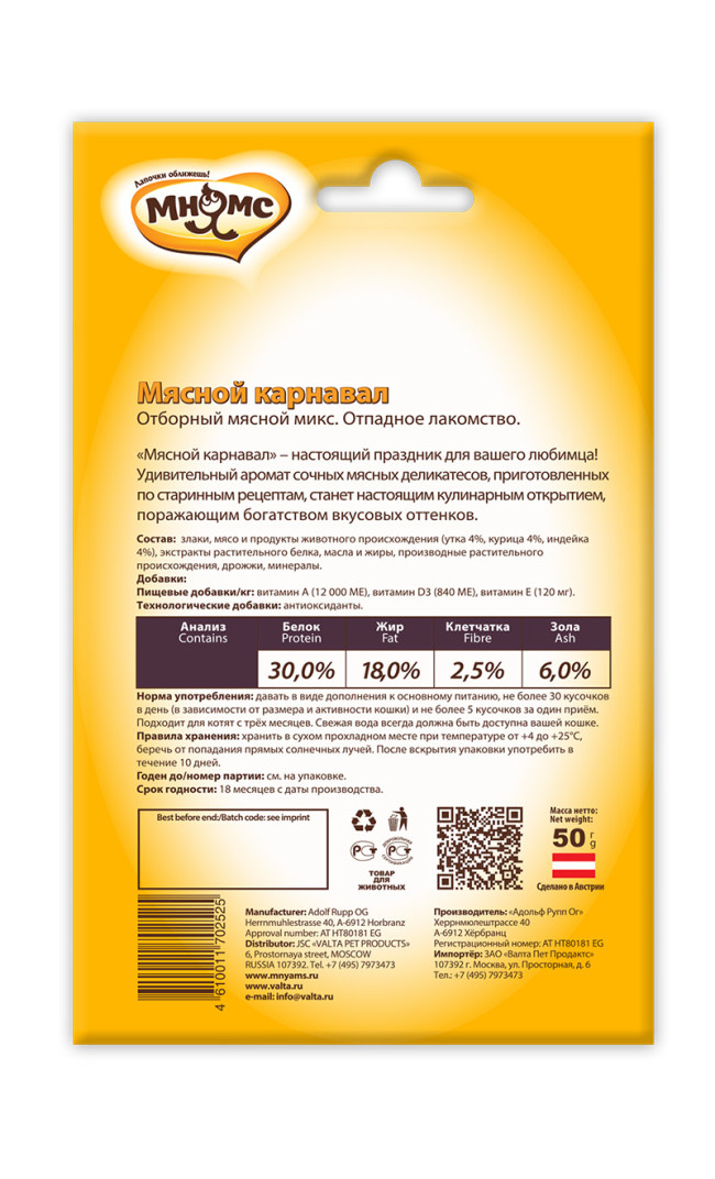 Мнямс Мясной карнавал для кошек с уткой, индейкой и курицей 50гр Мнямс Мясной карнавал для кошек с уткой, индейкой и курицей 50гр