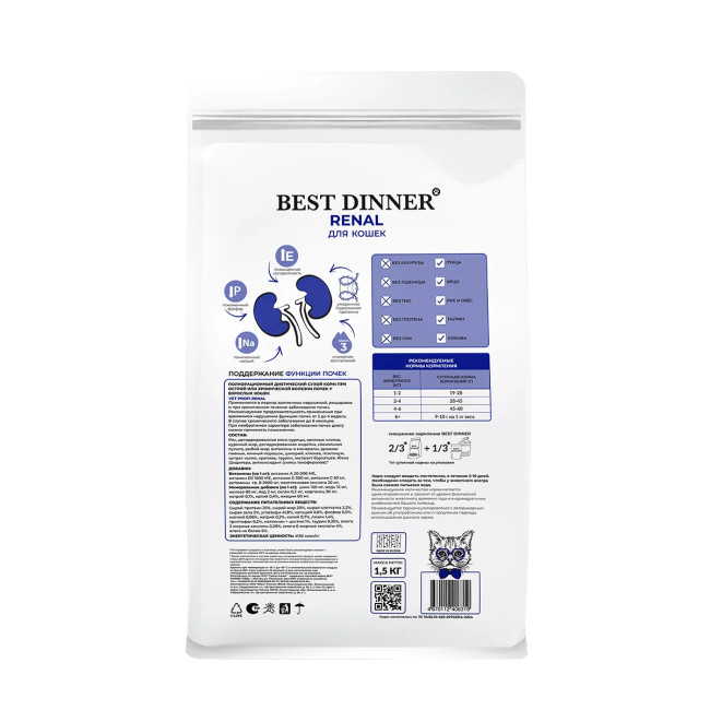 Best Dinner Vet Profi Renal для кошек при острой или хронической болезни почек Best Dinner Vet Profi Renal для кошек при острой или хронической болезни почек
