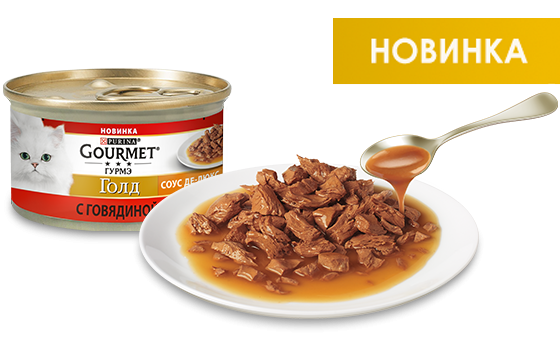 Акция!!! Gourmet Gold Соус де Люкс с говядиной 85гр