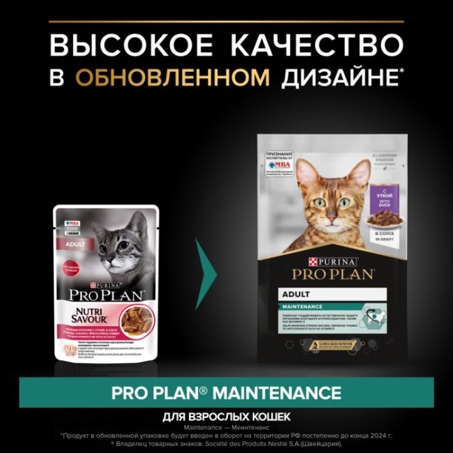 Pro Plan Adult Duck кусочки в соусе для взрослых кошек с уткой, 85гр