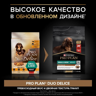 Pro Plan Duo Delice Small&Mini (для взрослых собак мелких пород с говядиной) Pro Plan Duo Delice Small&Mini (для взрослых собак мелких пород с говядиной)