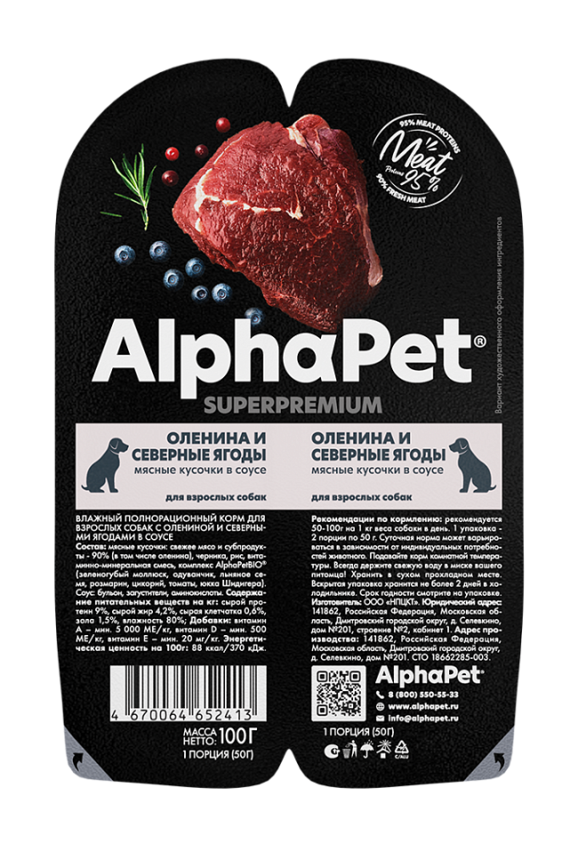 Alphapet Мясные кусочки в соусе для собак с олениной и северными ягодами, 100 гр Alphapet Мясные кусочки в соусе для собак с олениной и северными ягодами, 100 гр