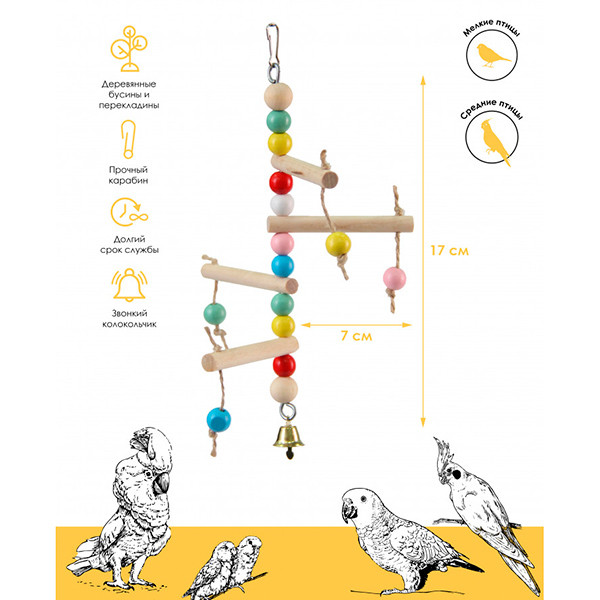 PetStandart Игрушка для птиц "Подвижная лесенка" 7*17 см