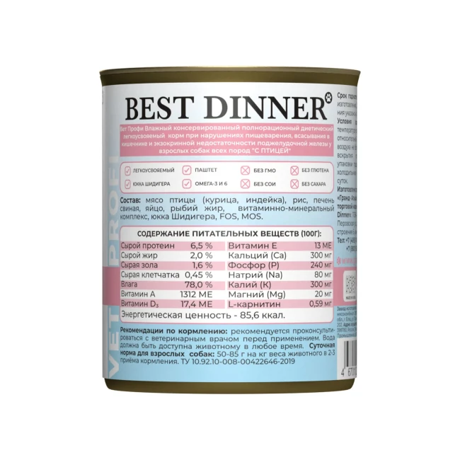 Best Dinner Vet Profi Gastrointestinal Low Fat для собак и щенков с нарушениями пищеварения с птицей низкокалорийный Best Dinner Vet Profi Gastrointestinal Low Fat для собак и щенков с нарушениями пищеварения с птицей низкокалорийный