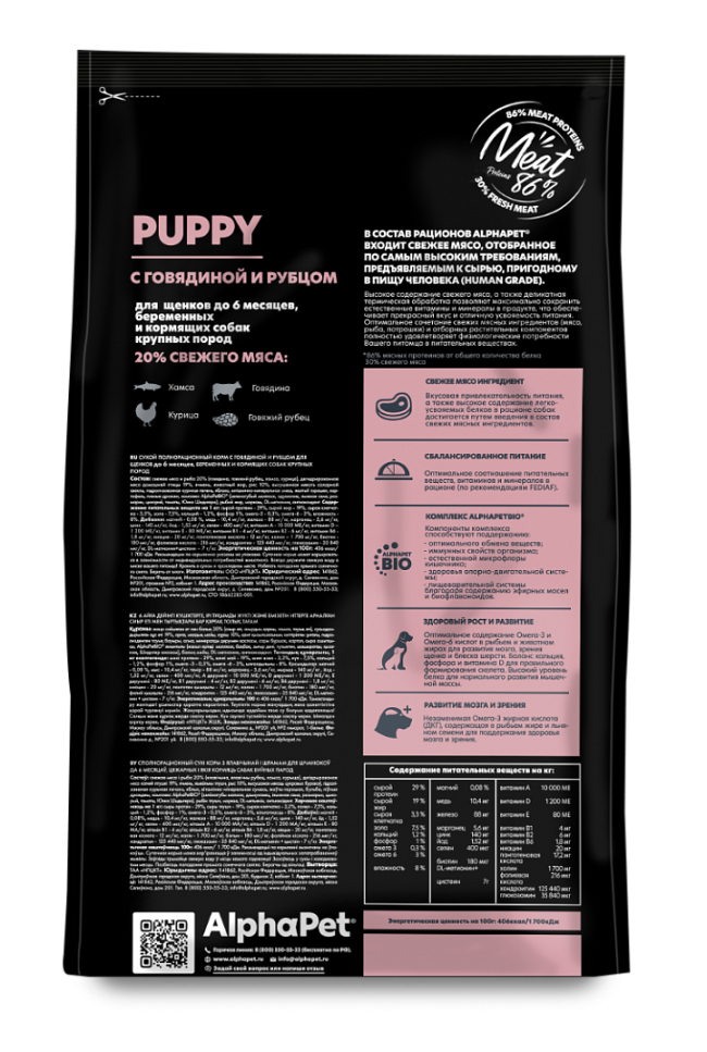 Alphapet для щенков, беременных и кормящих собак крупных пород с говядиной и рубцом Alphapet для щенков, беременных и кормящих собак крупных пород с говядиной и рубцом