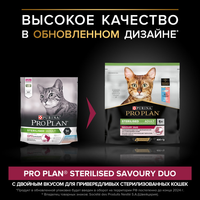 Pro Plan Adult Opti Savour Сod Trout( для стерилизованных кошек с треской и форелью)
