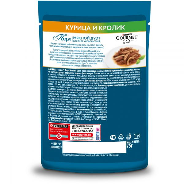 Gourmet Perl Мясной дуэт с курицей и кроликом в соусе, 75 гр Gourmet Perl Мясной дуэт с курицей и кроликом в соусе, 75 гр
