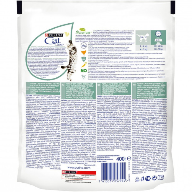 Purina Cat Chow для стерилизованных кошек и кастрированных котов, домашняя птица Purina Cat Chow для стерилизованных кошек и кастрированных котов, домашняя птица