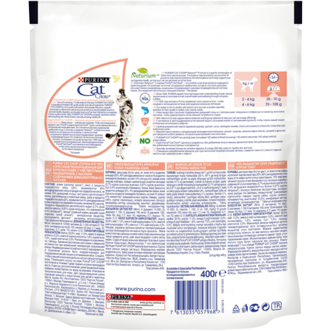 Purina Cat Chow Sensitive для взрослых кошек с чувствительным пищеварением, птица и лосось
