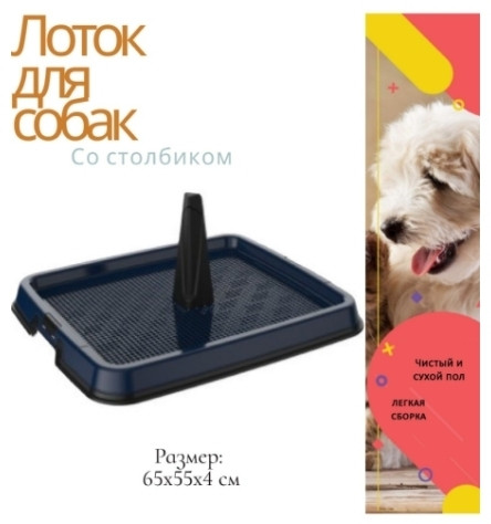 Чистый котик Туалет для собак со столбиком 65*55*4 см