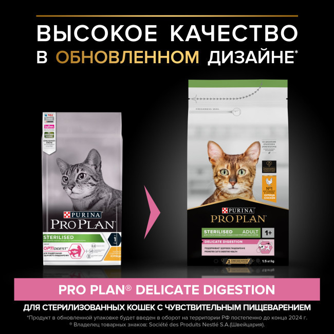 Pro Plan Sterilised Adult Opti Digest (для стерилизованных и кастрированых котов и кошек с чувствительным пищеварением курица) Pro Plan Sterilised Adult Opti Digest (для стерилизованных и кастрированых котов и кошек с чувствительным пищеварением курица)