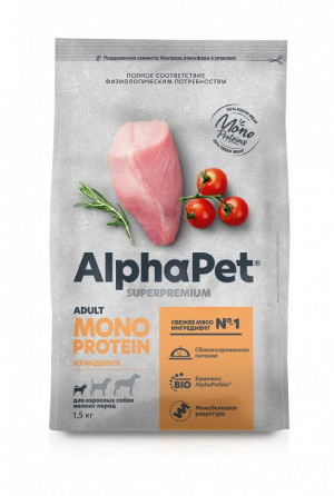 Акция!!!Alphapet Monoprotein для собак мелких пород с индейкой СКИДКА!