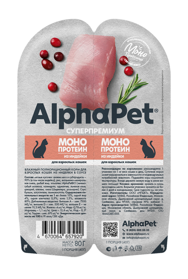 Alphapet Monoprotein Мясные кусочки в соусе для кошек с индейкой, 80 гр Alphapet Monoprotein Мясные кусочки в соусе для кошек с индейкой, 80 гр