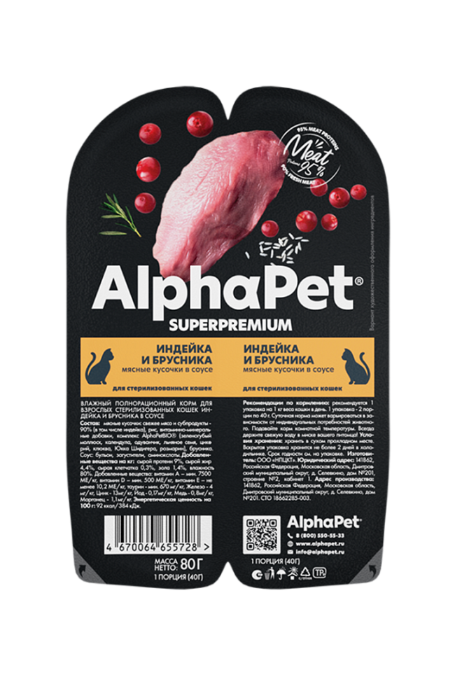 Alphapet Мясные кусочки в соусе для стерилизованных кошек с индейкой и брусникой, 80 гр Alphapet Мясные кусочки в соусе для стерилизованных кошек с индейкой и брусникой, 80 гр