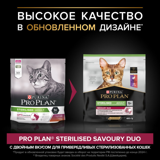 Акция!!!Pro Plan Adult Opti Savour Duck Liver ( для стерилизованных кошек с уткой и печенью) 400гр СКИДКА! Акция!!!Pro Plan Adult Opti Savour Duck Liver ( для стерилизованных кошек с уткой и печенью) 400гр СКИДКА!