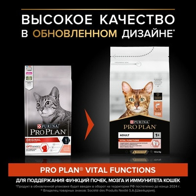 Pro Plan Adult Salmon & Rice (для кошек с лососем и рисом) Pro Plan Adult Salmon & Rice (для кошек с лососем и рисом)