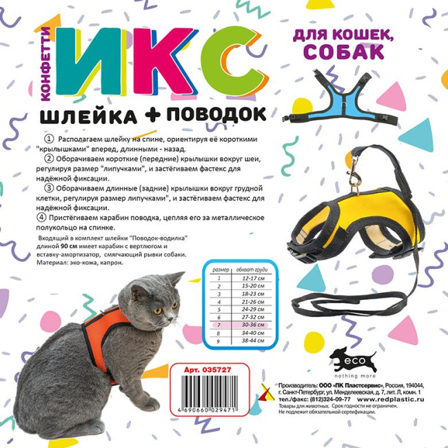Дарэлл Комплект Шлейка +поводок "Конфетти Икс" №7 30-36см Дарэлл Комплект Шлейка +поводок "Конфетти Икс" №7 30-36см
