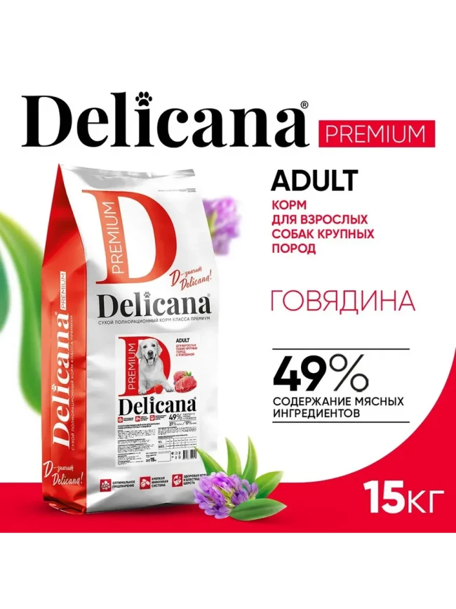 Delicana для взрослых собак крупных пород с говядиной, 15 кг