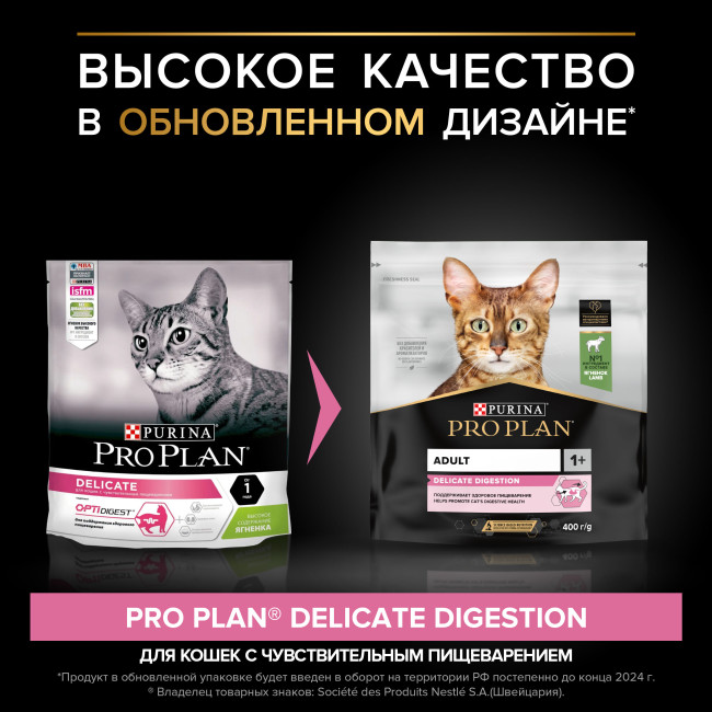 Pro Plan Delicate (для кошек с ягненком - идеальное пищеварение ) Pro Plan Delicate (для кошек с ягненком - идеальное пищеварение )