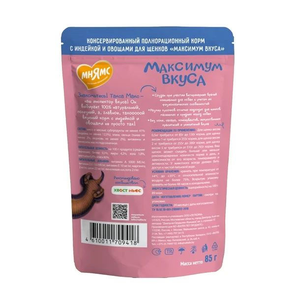 Мнямс "Максимум вкуса" мясное рагу индейка с овощами для щенков, 85 гр
