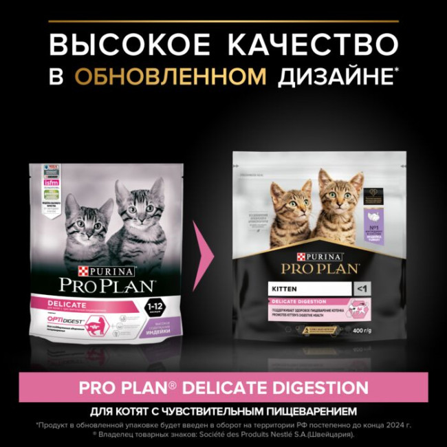 Pro Plan Junior Delicate (для котят с чувствительным пищеварение, индейка) Pro Plan Junior Delicate (для котят с чувствительным пищеварение, индейка)